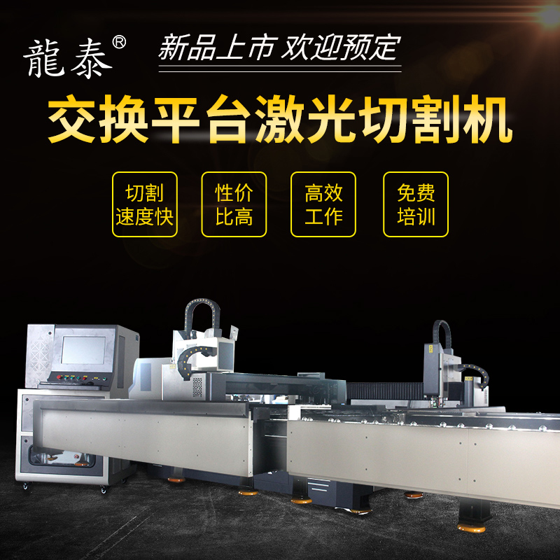 金属激光切割机