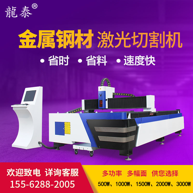 龙泰光纤激光切割机