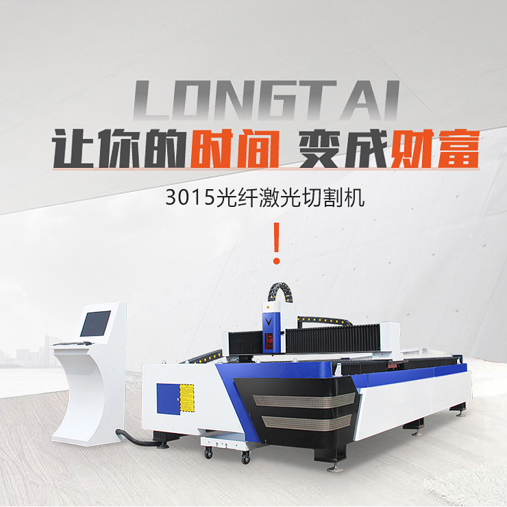 龙泰光纤激光切割机