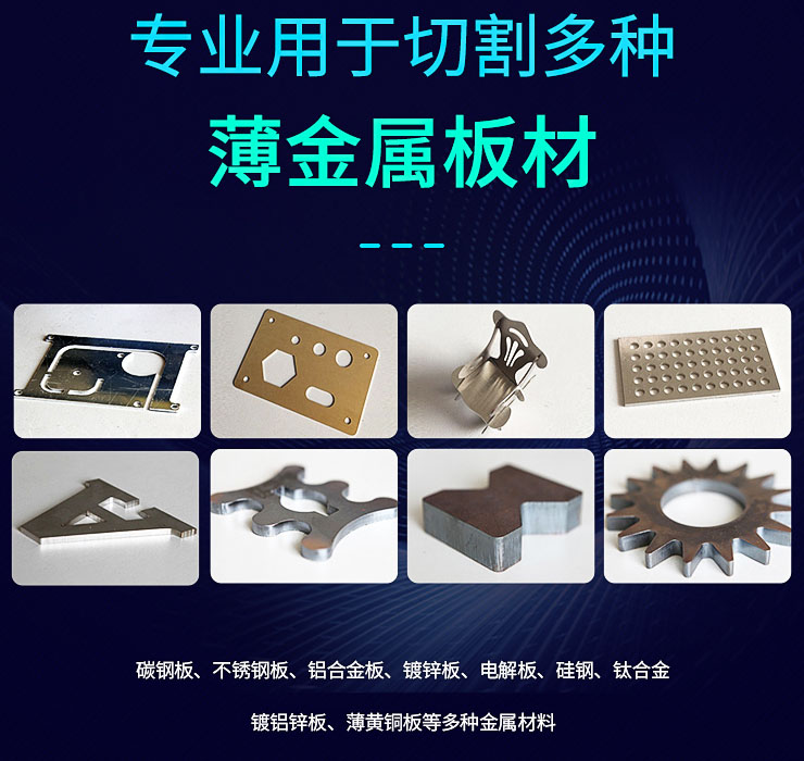 龙泰光纤激光切割机专业切割薄金属板