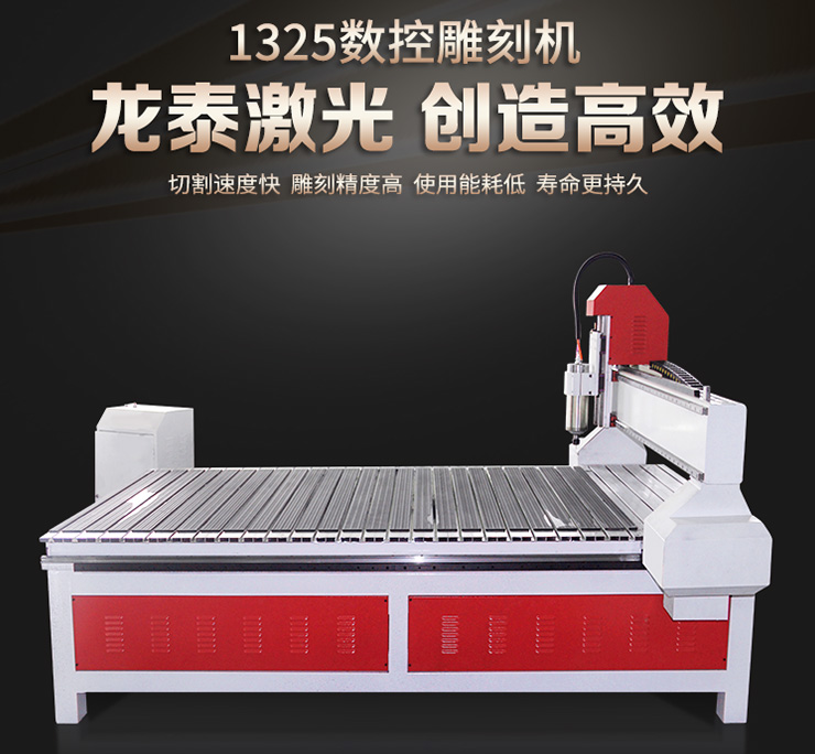 1325数控雕刻机