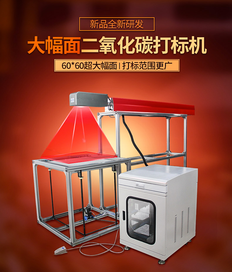 大幅面激光打标机
