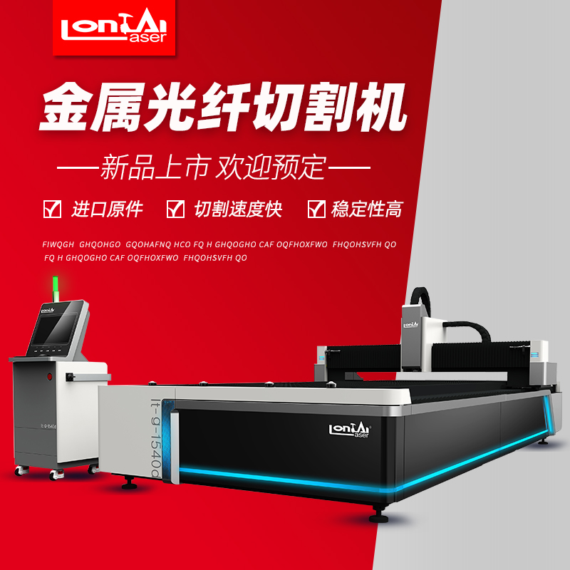 光纤激光切割机——广告行业金属字加工利器(图5) 龙泰光纤激光切割机