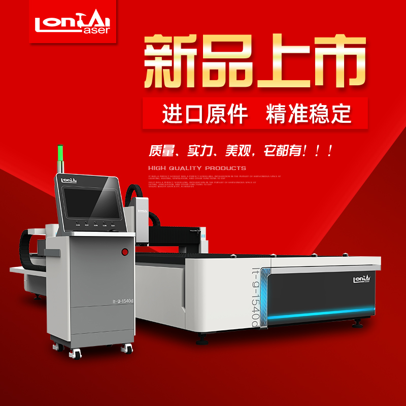 激光切割机的种类和优势对比(图1) 金属激光切割机