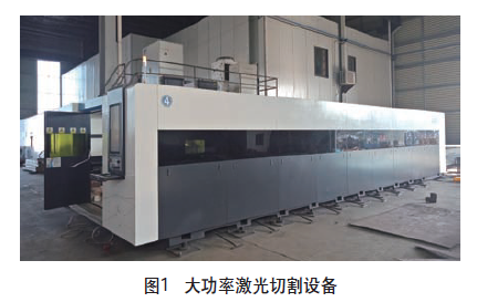 大功率金属光纤激光切割机的前景分析(图1) 大功率金属光纤激光切割机的前景分析(图1)